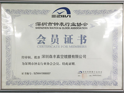 糖心LOGO入口官网不鏽鋼真空糖心VLOG破解免费廠家榮譽-鍾表行業協會會員證書
